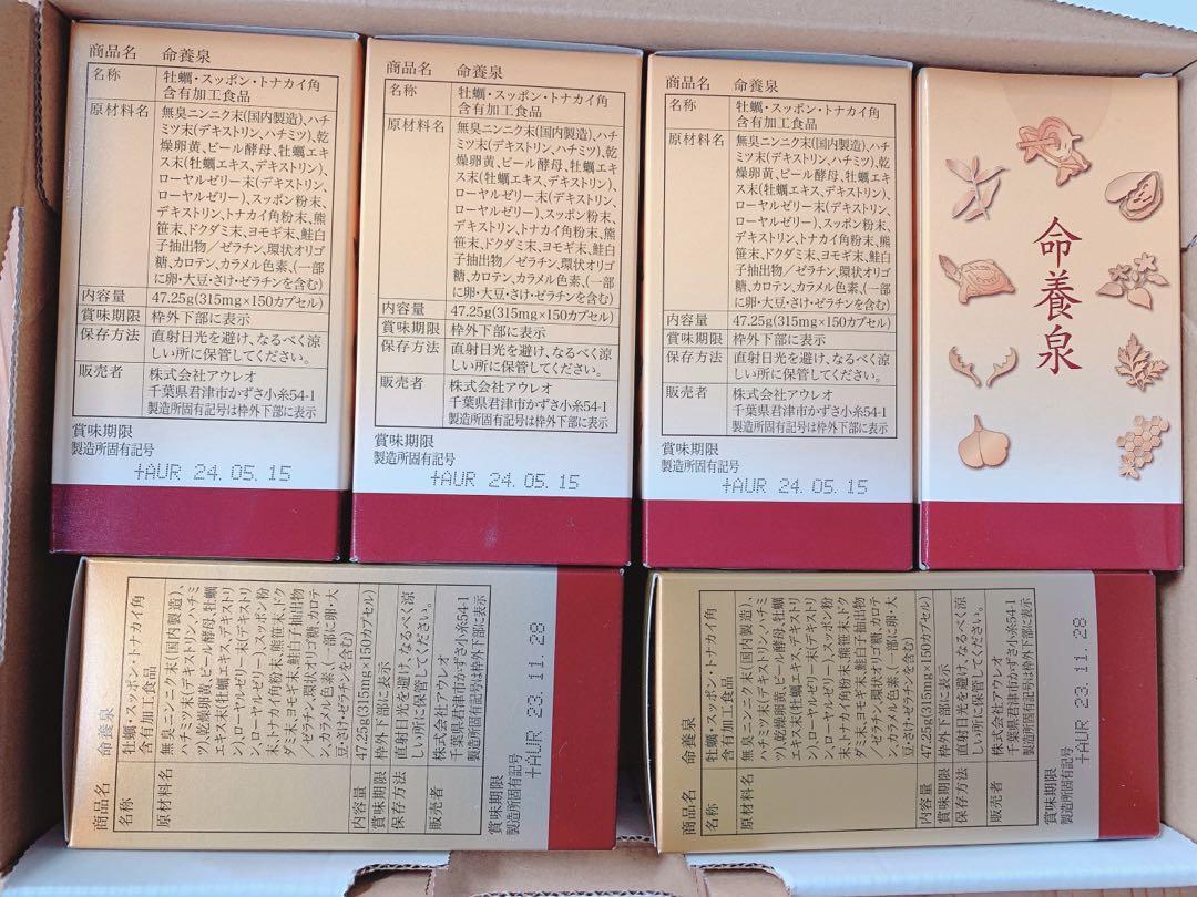 命養泉 6個セット