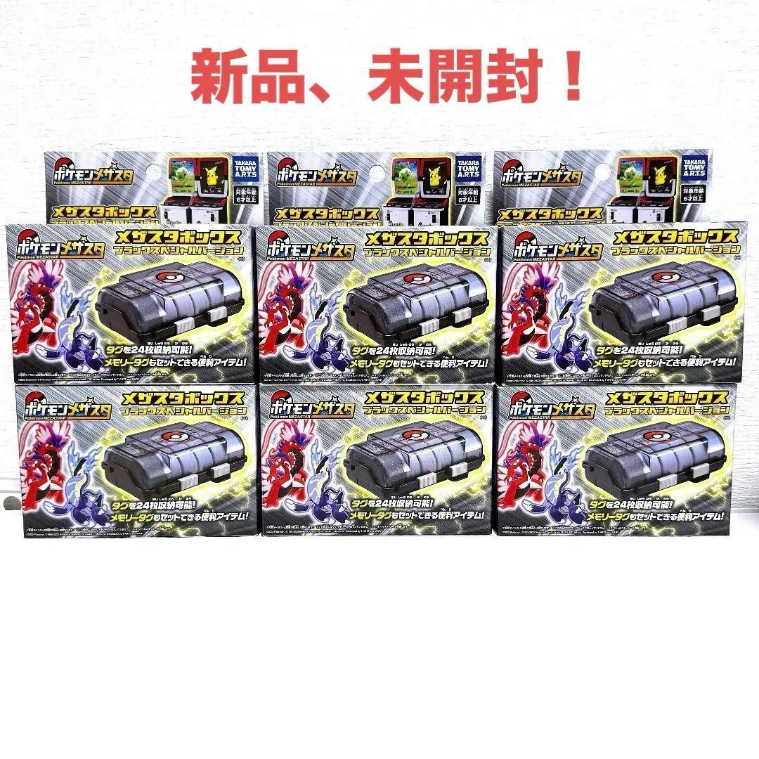 【新品】メザスタボックス ブラックスペシャルバージョン ポケモン 6個セット④