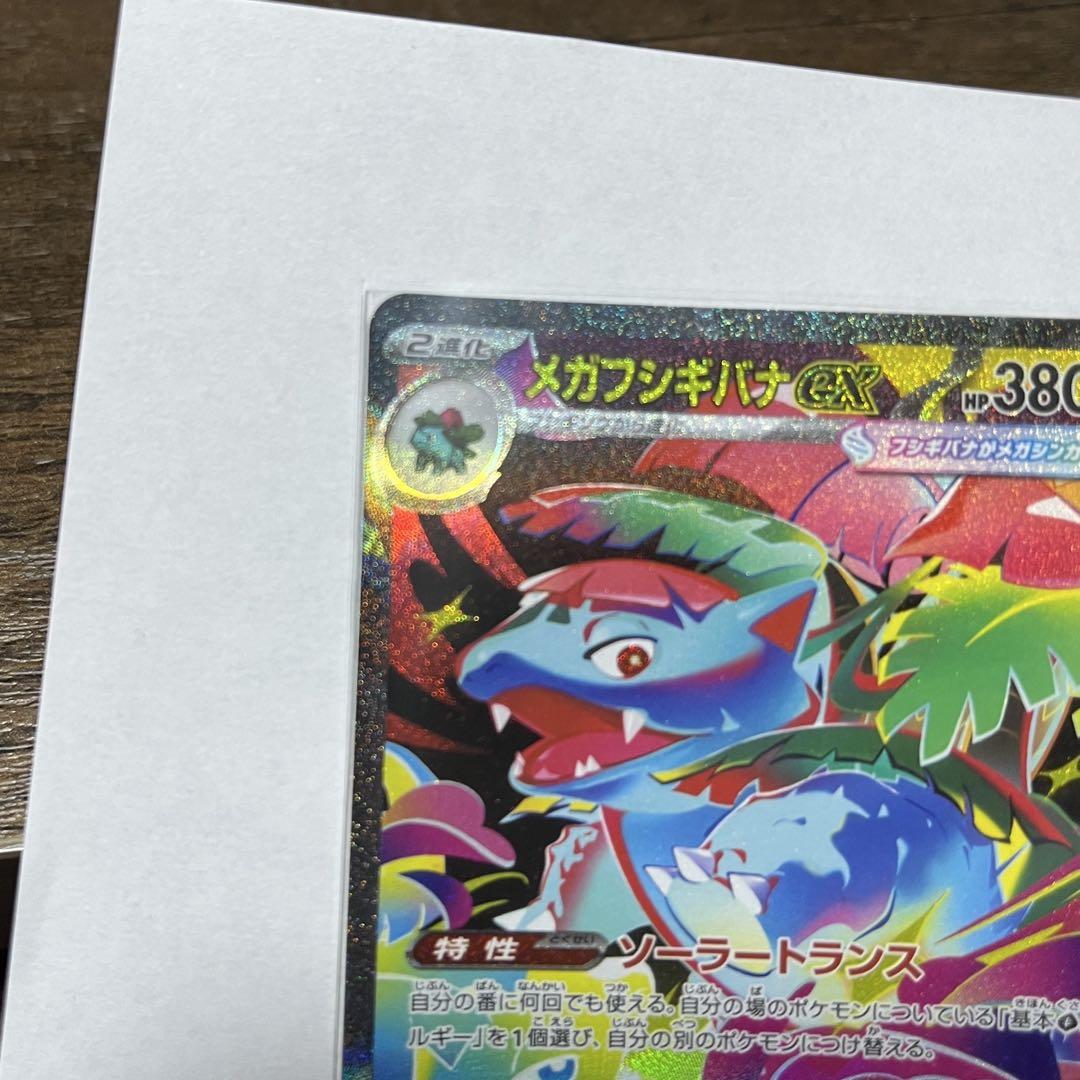 SAR メガフシギバナEX メガブレイブ　ポケモン　カード ポケモンカードゲーム メガフシギバナex (SR) メガブレイブ 076