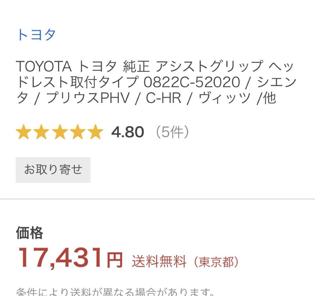 トヨタ純正 アシストグリップ ヘッドレスト取り付け CHR - メルカリ