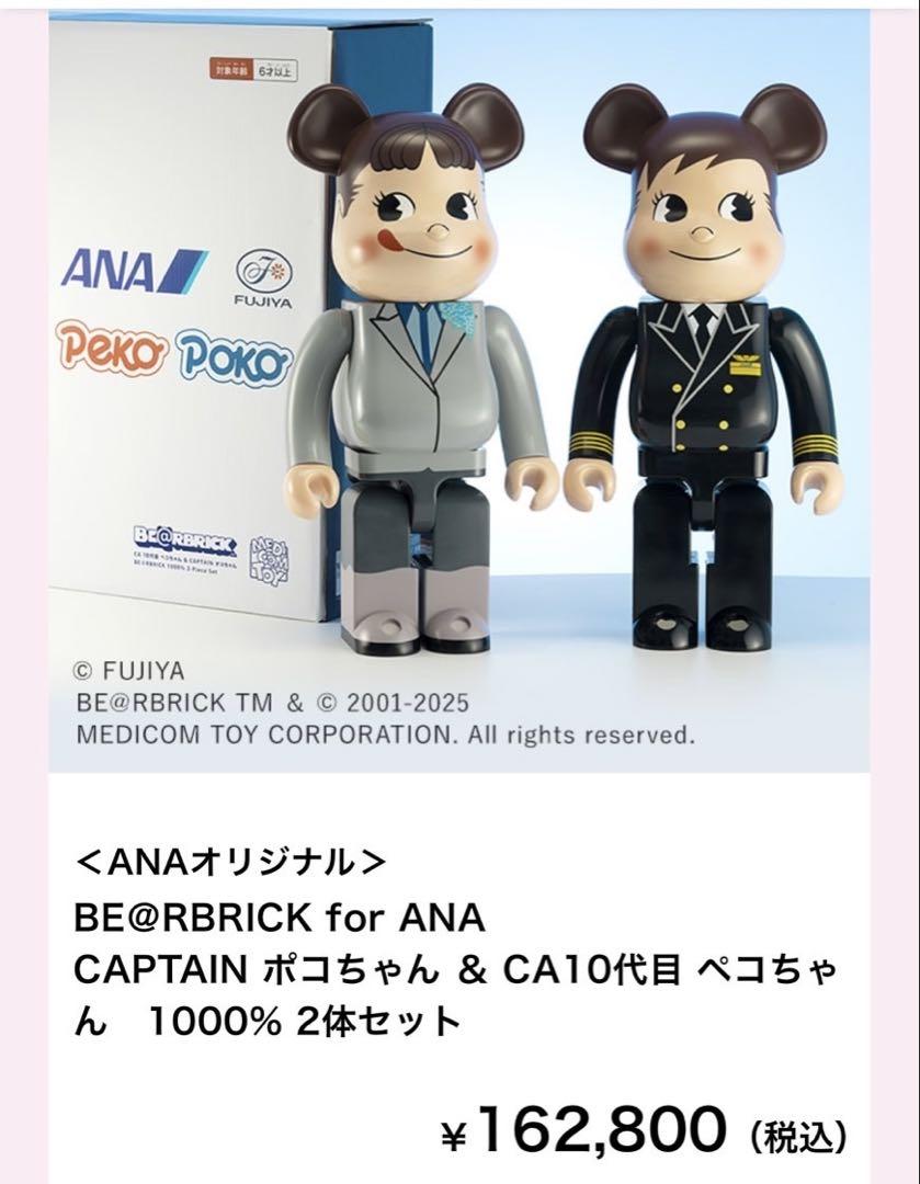 ANA限定ポコちゃん & CA10代目ペコちゃん 1000% 2体セット