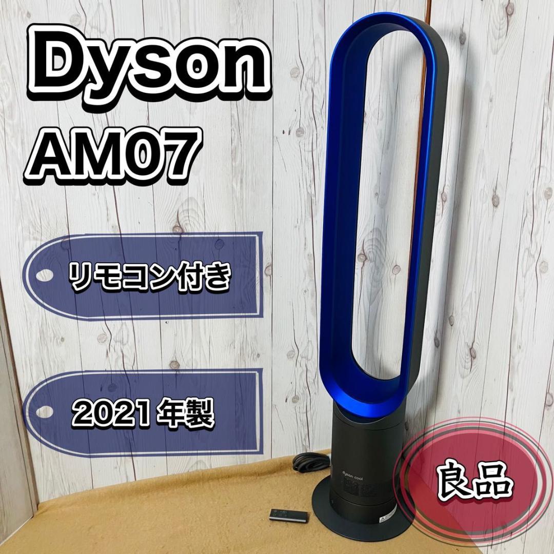 美品　Dyson ダイソン　TP07 2021年製　高年式　純正リモコン付　人気 楽天市場】dyson purifier cool tp07の通販