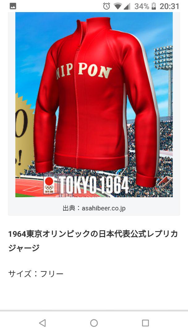 東京 1964 オリンピック レプリカ NIPPON ジャージ - メルカリ
