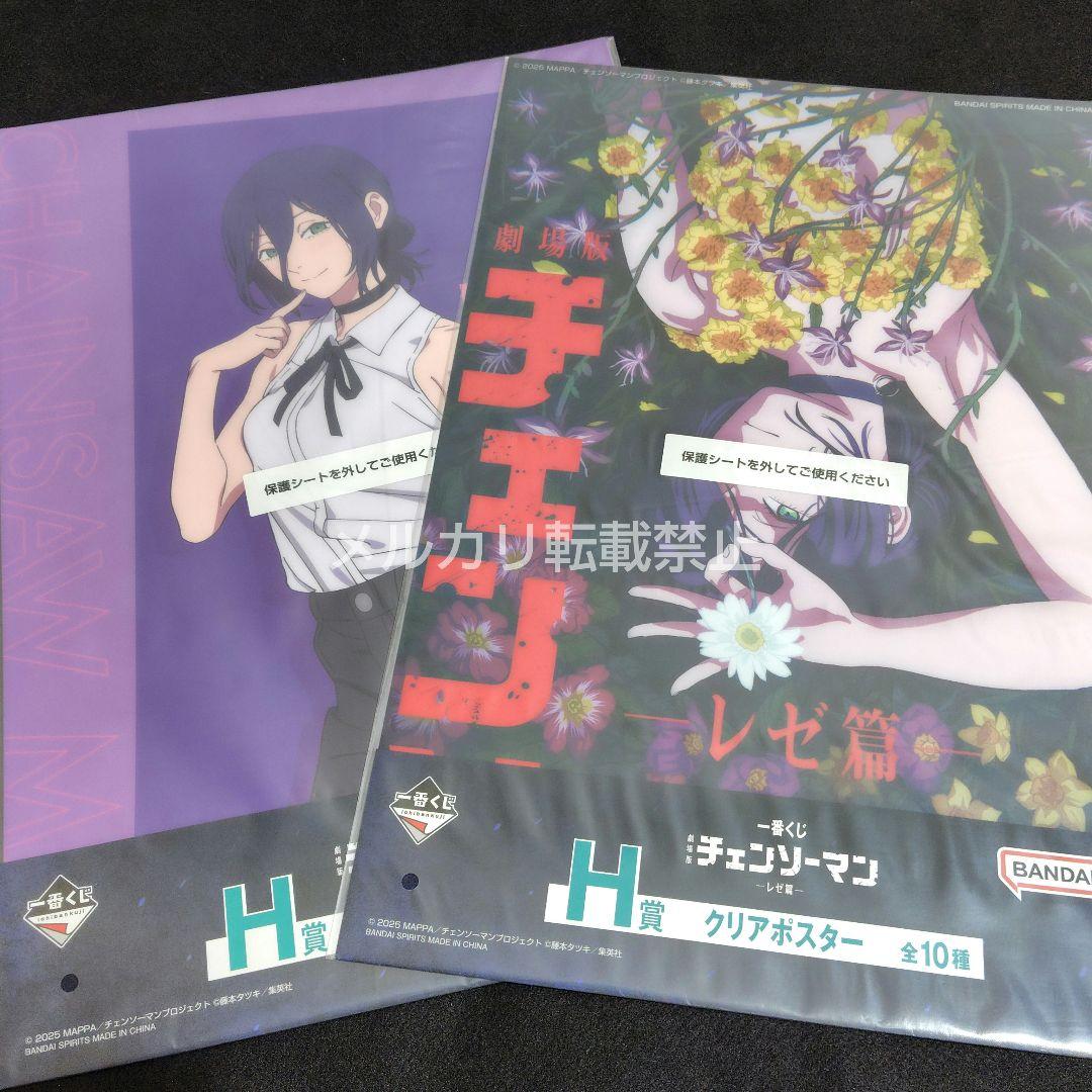 チェンソーマン レゼ編 1番くじ H賞 クリアポスター レゼ 2種