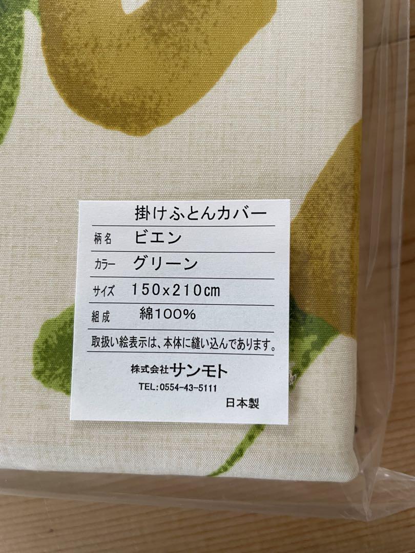 【ゆず】シビラ　ビエン　掛カバー　シングル　グリーン　2枚