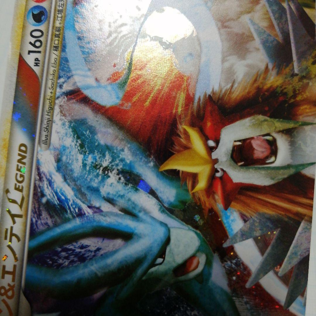 ポケモンカード　スイクン&エンテイ　legend　レジェンド