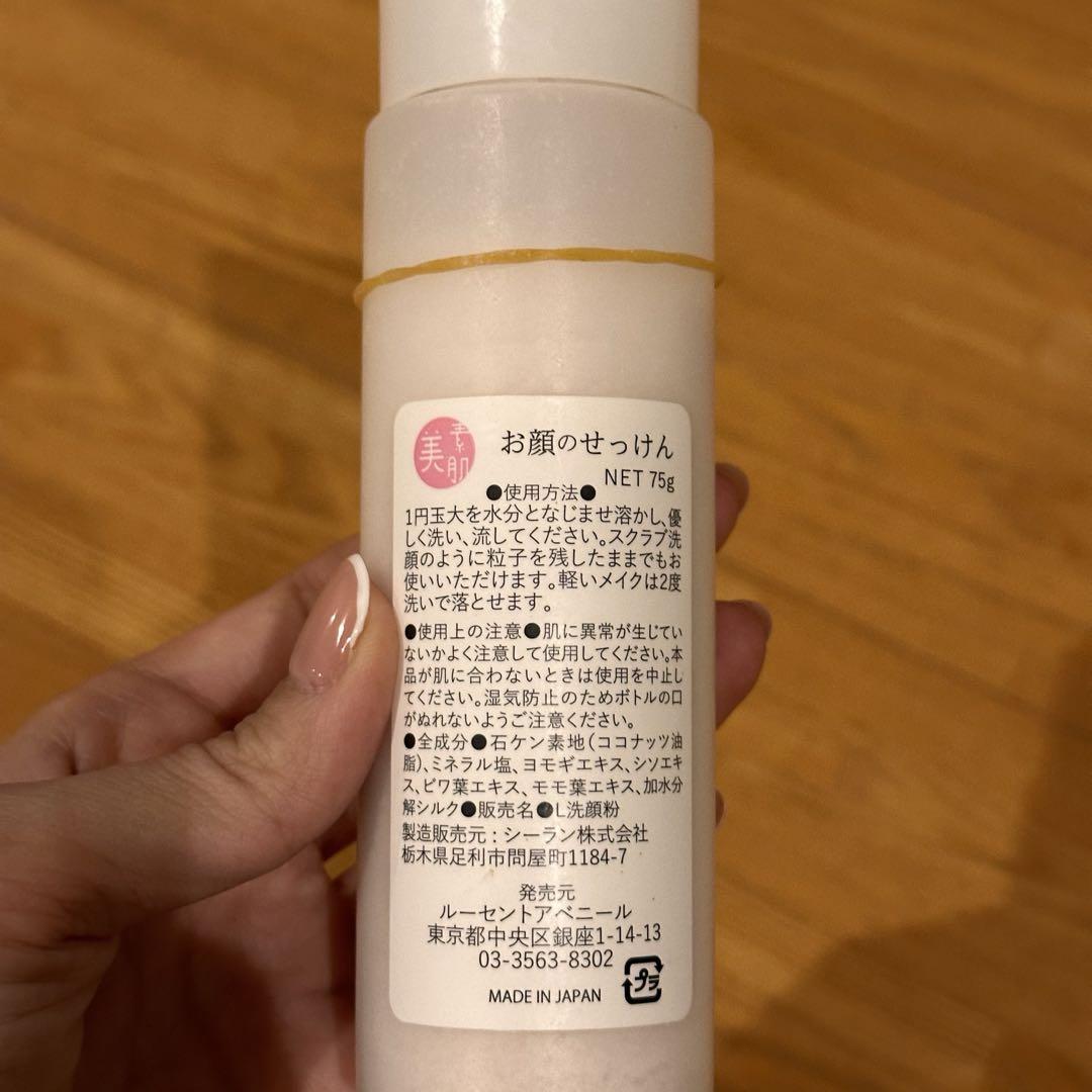 【新品未使用】Newお顔の石けん素肌美 お顔のせっけん 素肌美
