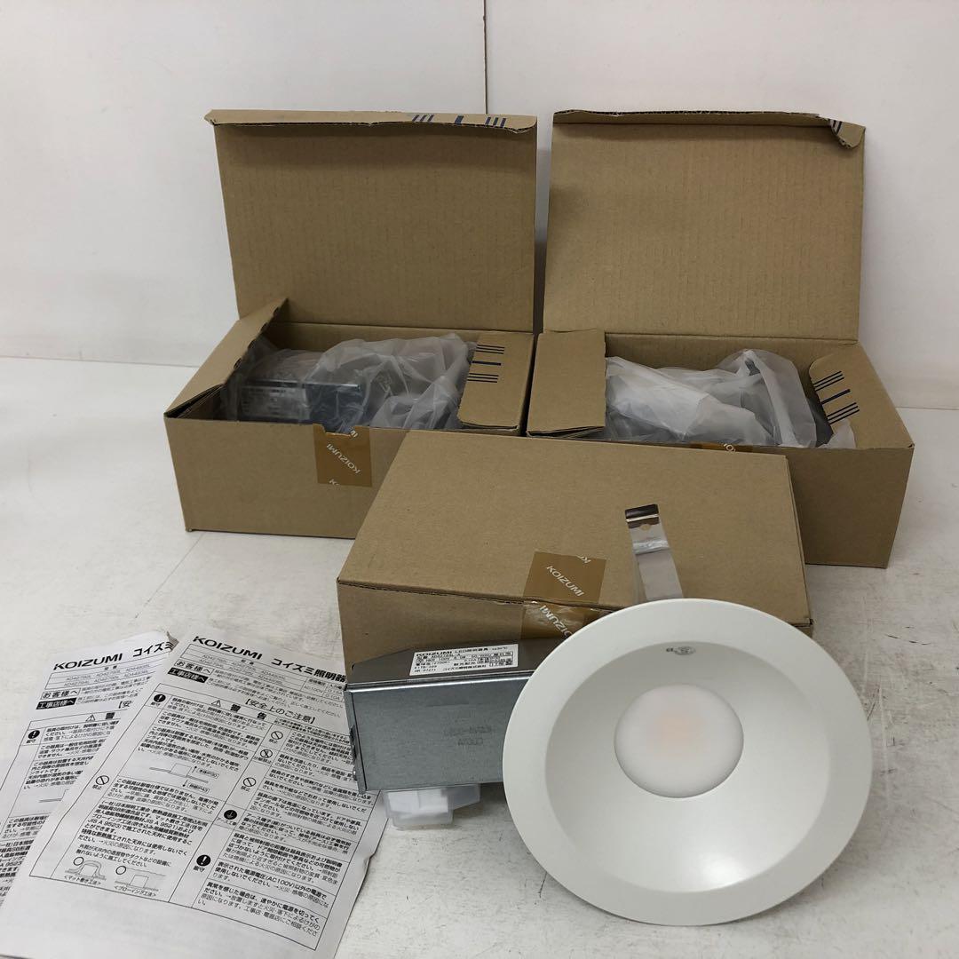 185A-47  コイズミ照明 ダウンライト AD42794L  3個セット