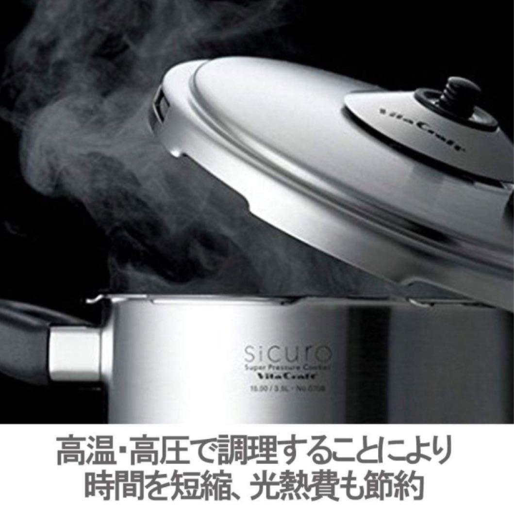 ビタクラフト スーパー圧力鍋 シクロ 3.5L レシピ付き