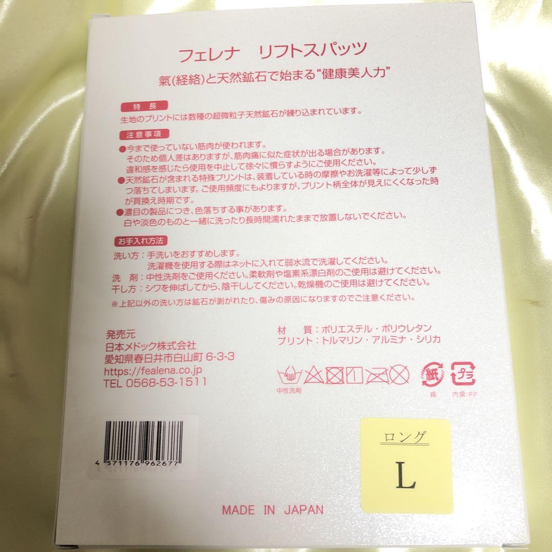 ◇Y♡様専用◇フェレナ リフトスパッツLサイズ＋バスパウダー2