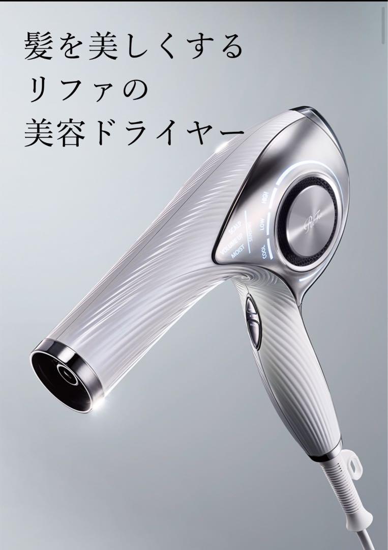 ReFa BEAUTECH DRYER PRO ホワイト