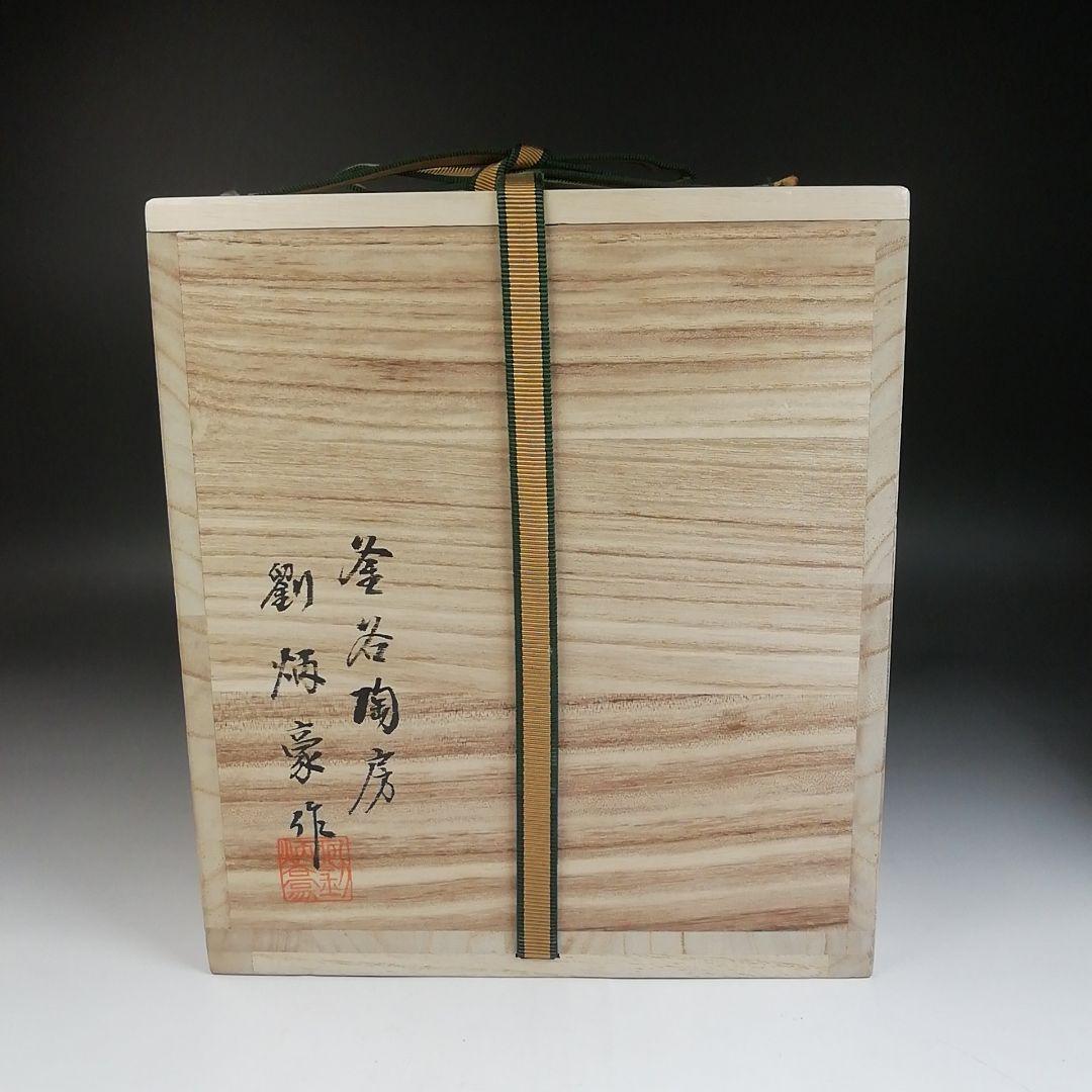 T926 水指 『三島手 水指』『釜谷陶房 劉炳豪 作』 共箱 茶道具 T926 水指 『三島手 水指』『釜谷陶房 劉炳豪 作』 共箱 茶道具