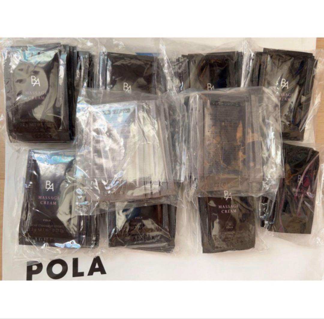 ポーラPOLA BAマッサージクリーム　試しサンプル100包