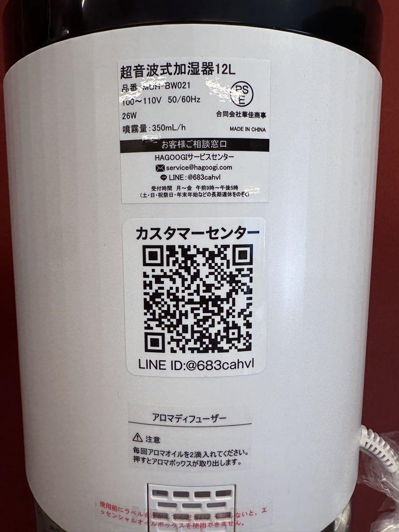 【未使用品】HAGOOGI (ハゴオギ) 超音波式 加湿器 大容量 12L
