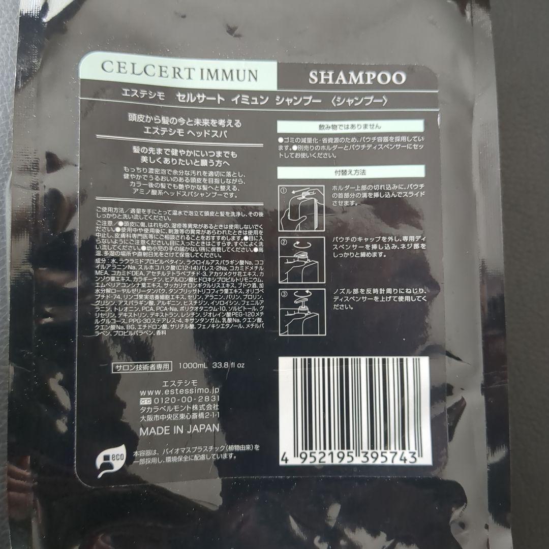す*ん様 【未使用】【新品】【1000ml】 ESTESSIMO イミュンシャン