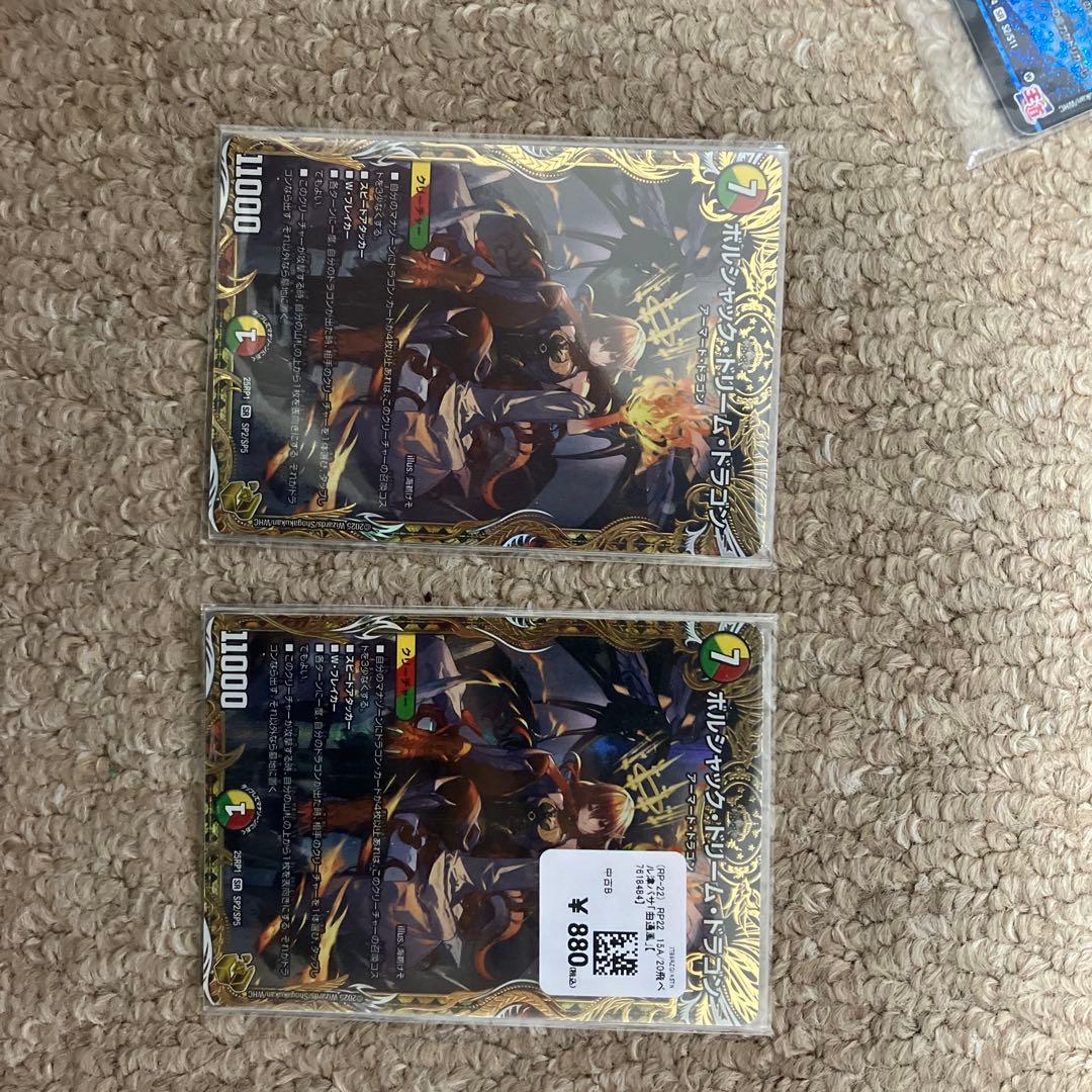 ボルシャック・ドリーム・ドラゴン　金　2枚