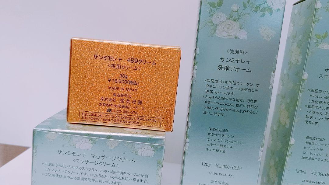 サンミモレ　スキンケアセット