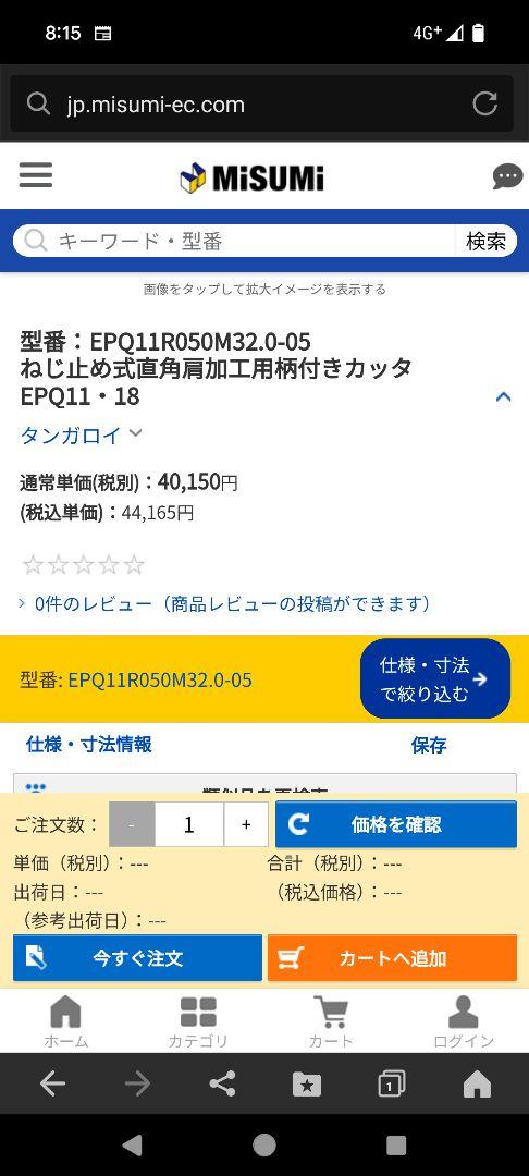 タンガロイ