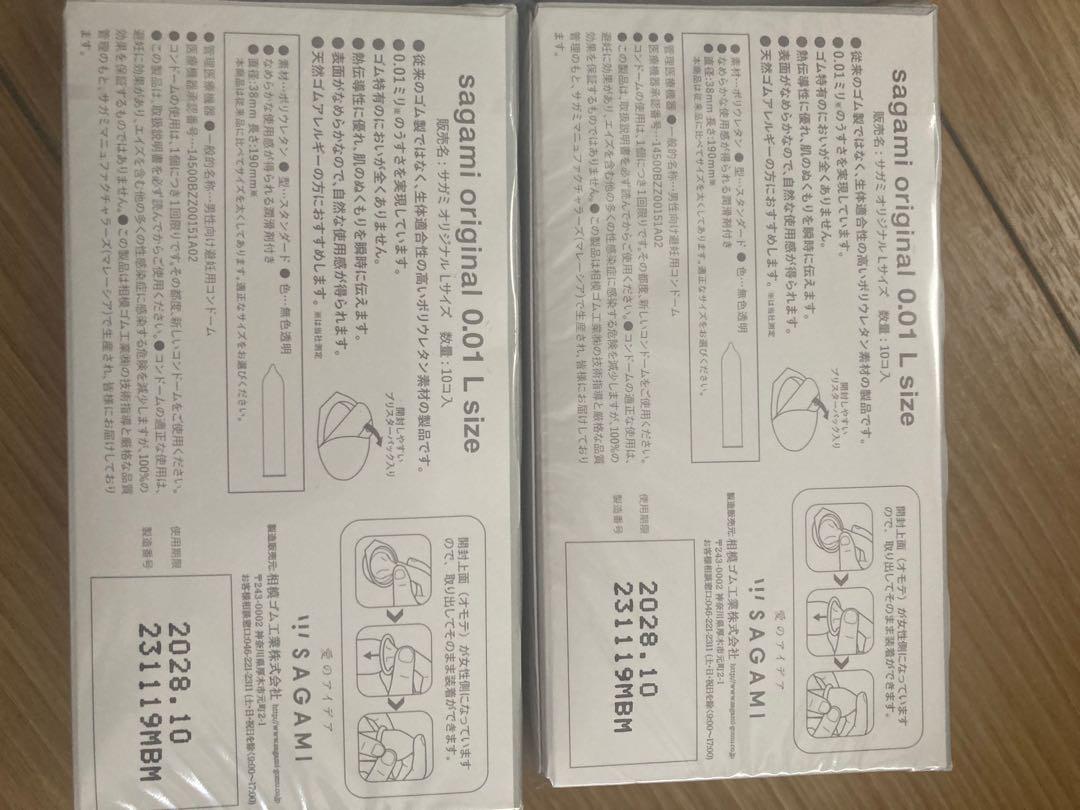 サガミオリジナル0.01　コンドーム　Lサイズ　5箱セット