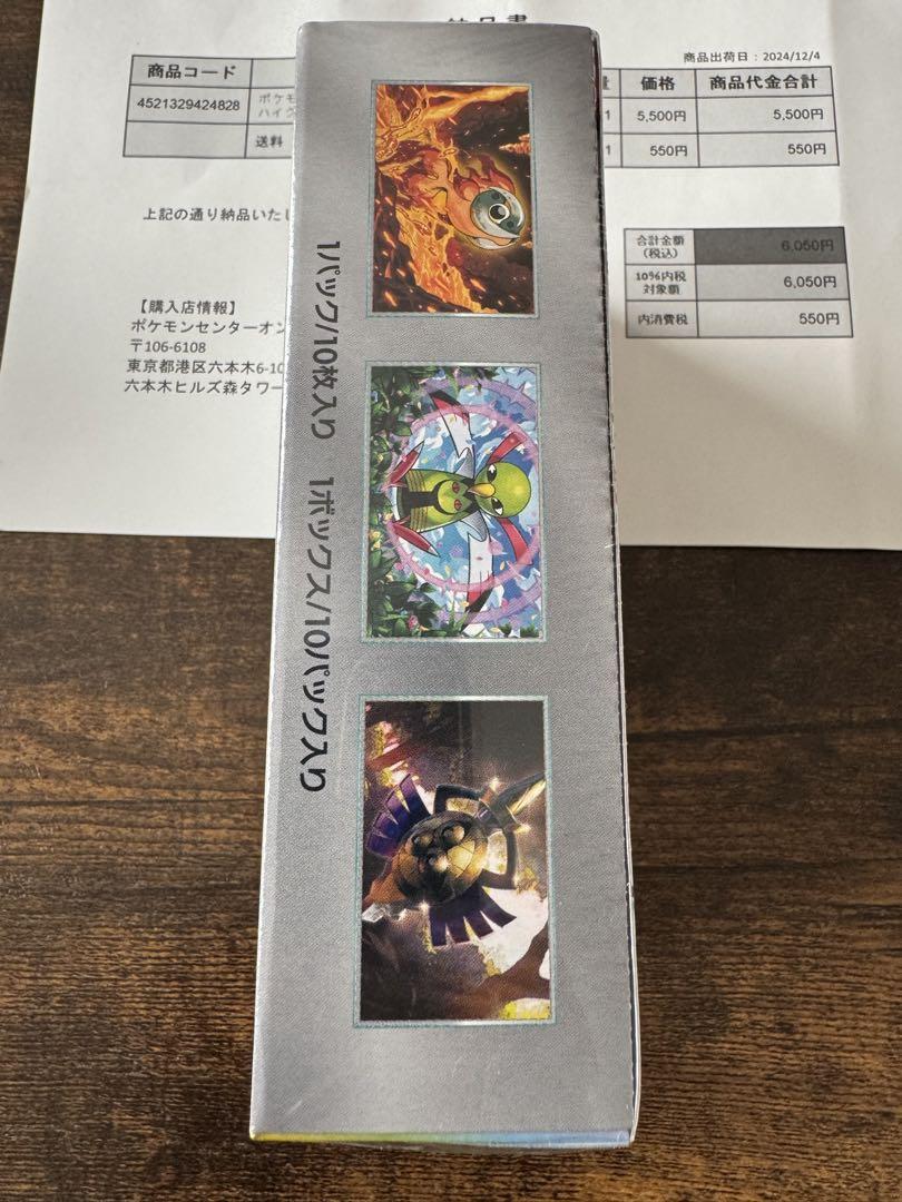 ポケカ テラスタルフェスex シュリンク付き BOX 匿名発送
