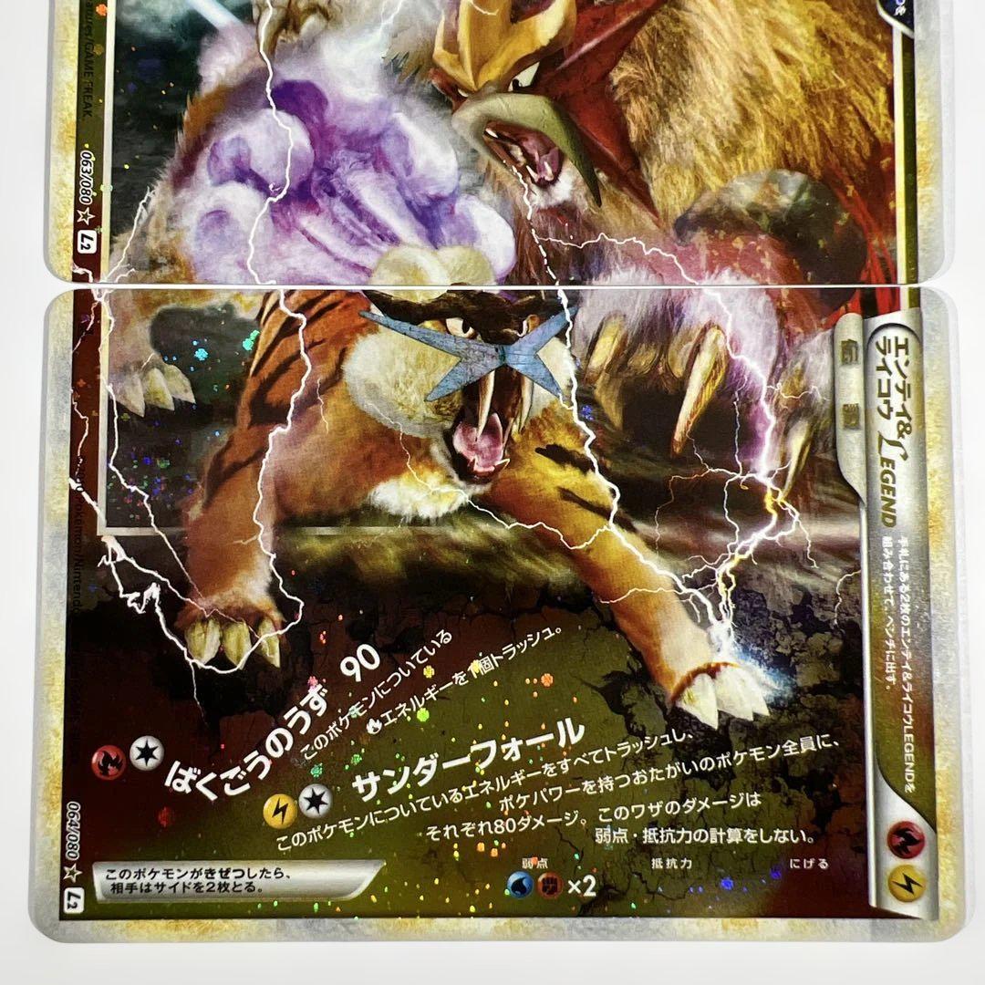 ポケモンカード エンテイ＆ライコウLEGEND 063・064/080 1ED