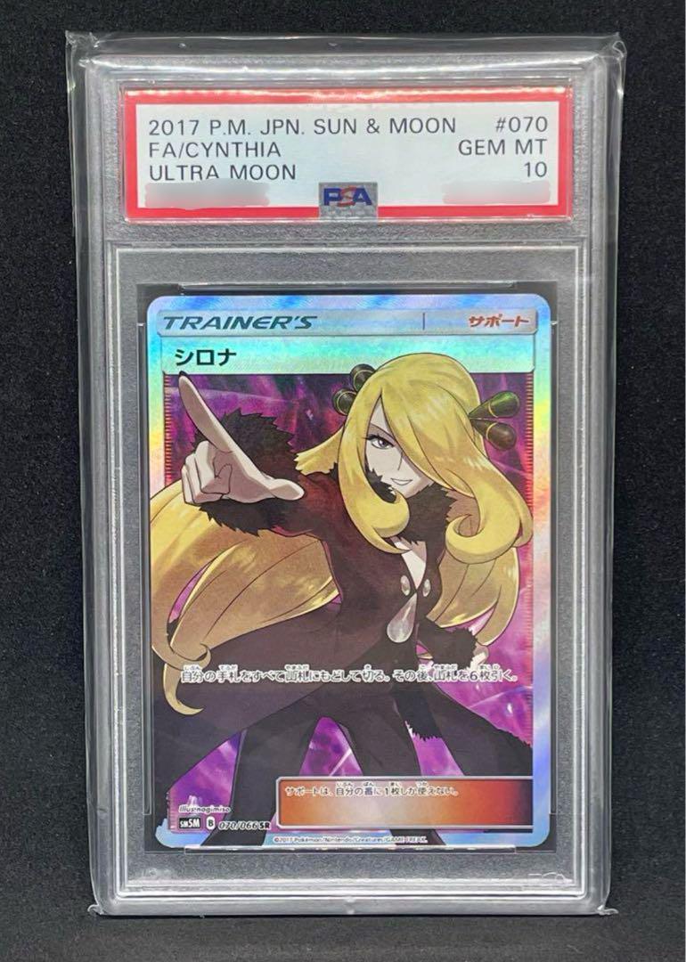 【値下げ】 シロナ SR PSA10 指差しシロナ ポケモンカードゲーム