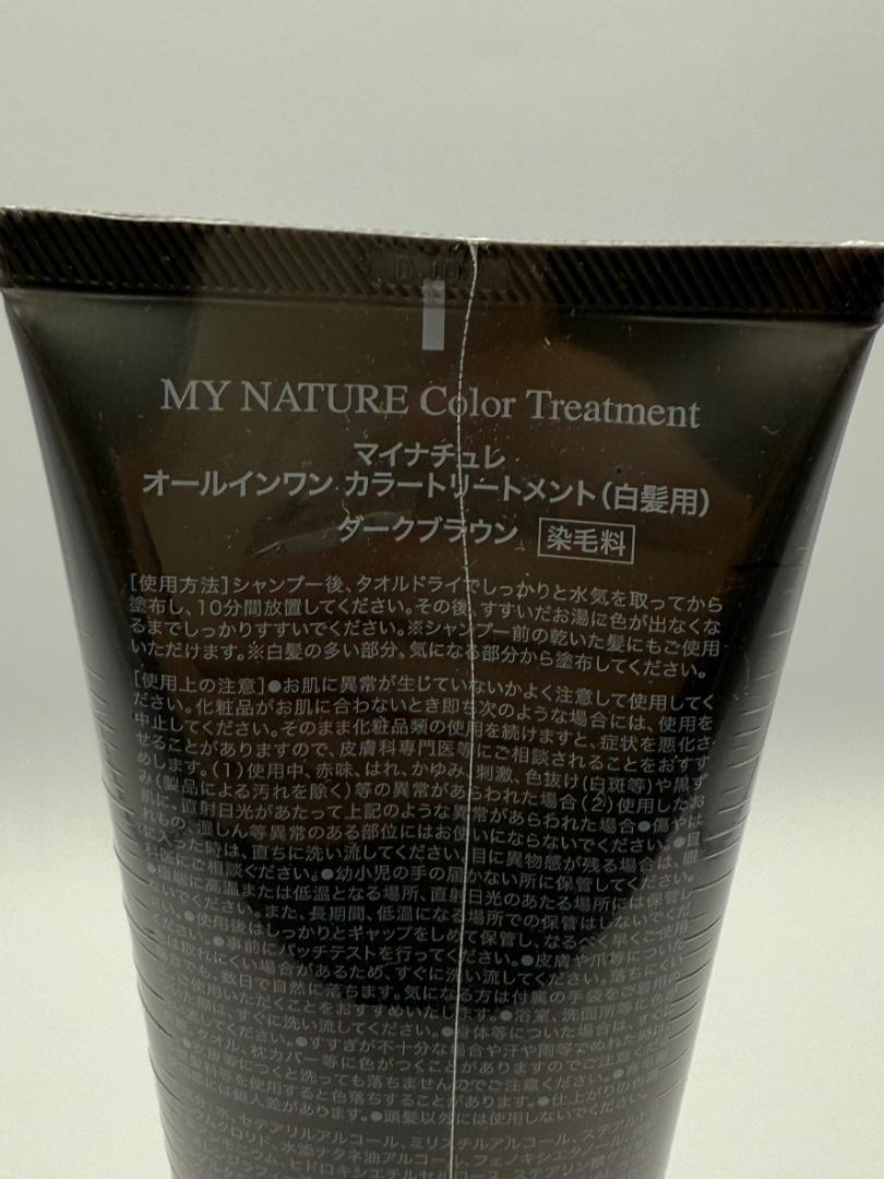 新品3本セット マイナチュレカラーリングトリートメントダークブラウン200g