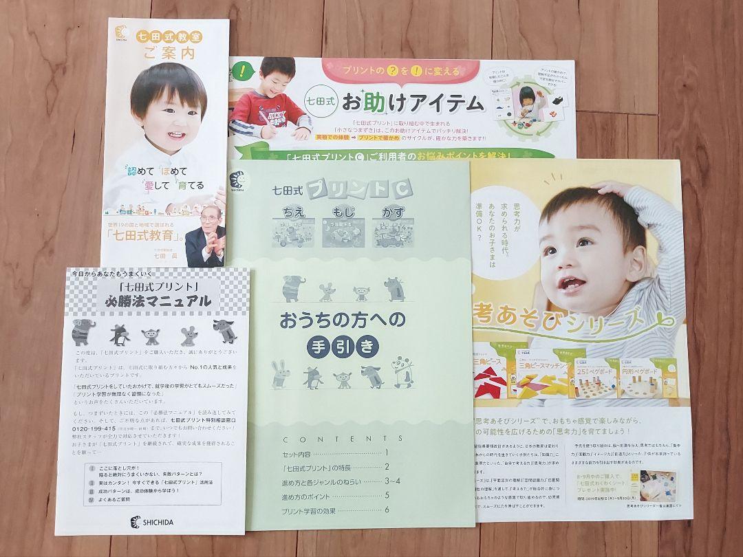 七田式プリントC　かなり美品　書き込みなし　スタンプも未使用未開封　テスト未使用 七田式プリントC かなり美品 書き込みなし スタンプも未使用未