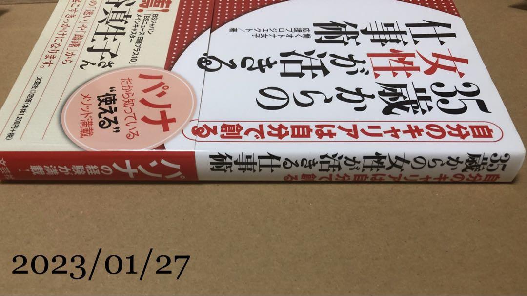 35歳からの女性が活きる仕事術　pasona