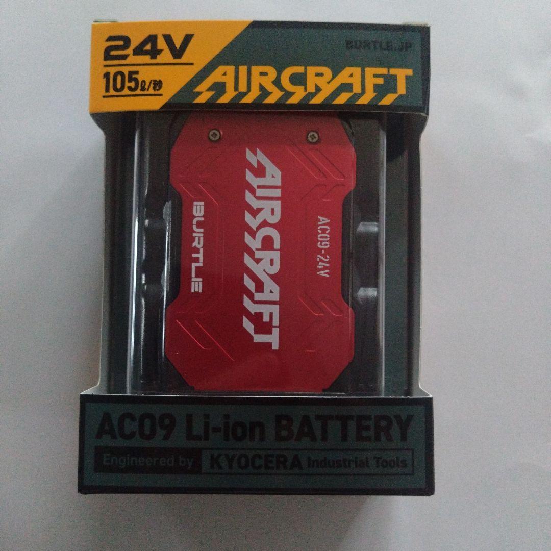 バートル　エアクラフト用バッテリー　２４V メタリックレッド　新品、未通電です。