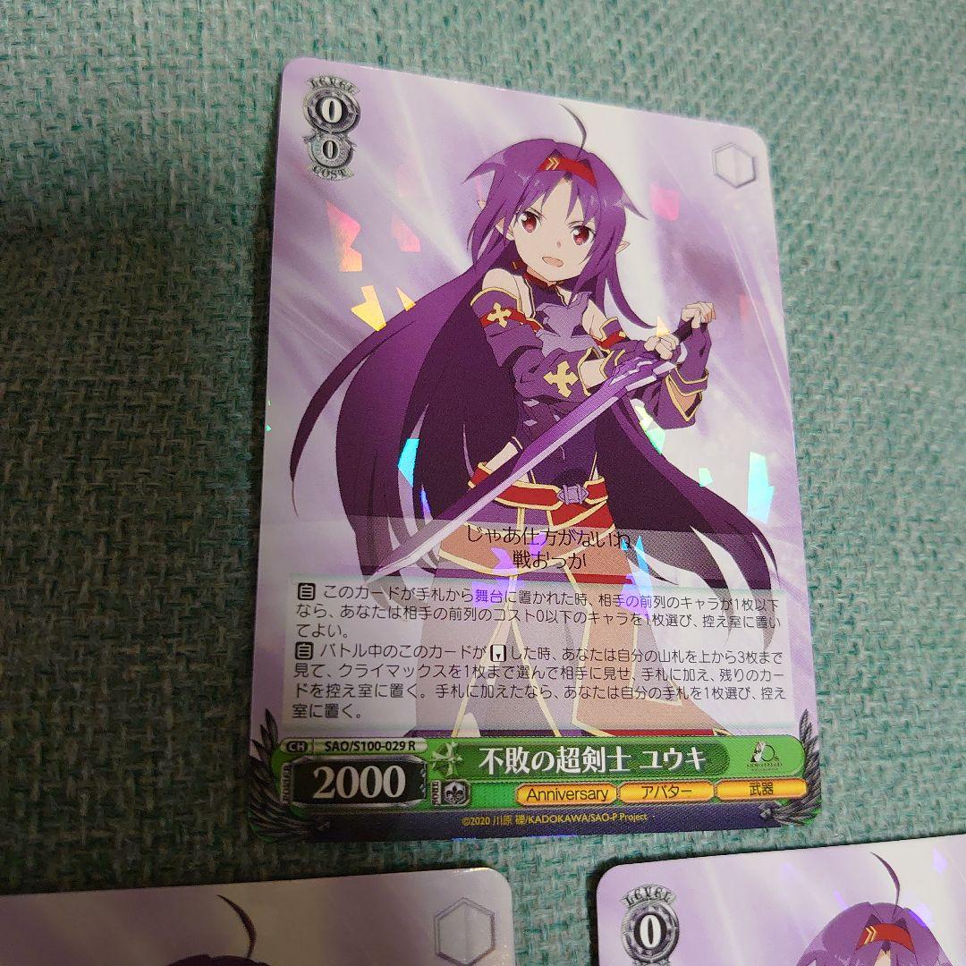不敗の超剣士 ユウキ R 3枚
ヴァイスシュヴァルツ
SAO 画像2