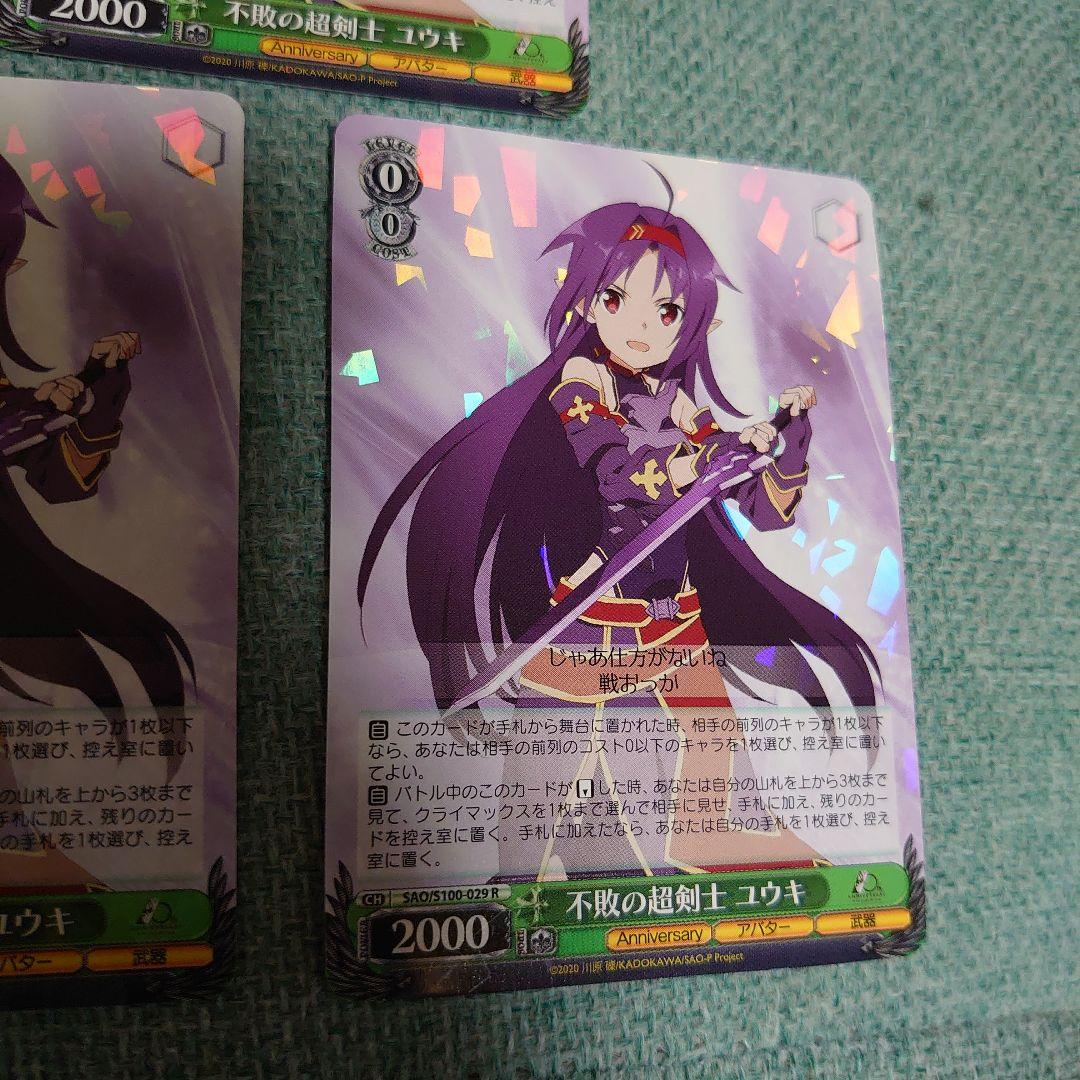 不敗の超剣士 ユウキ R 3枚
ヴァイスシュヴァルツ
SAO 画像4