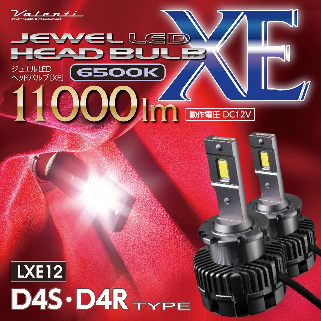 VALENTI ジュエルLEDヘッドバルブLXE02 D4S/D4R 6500K - メルカリ