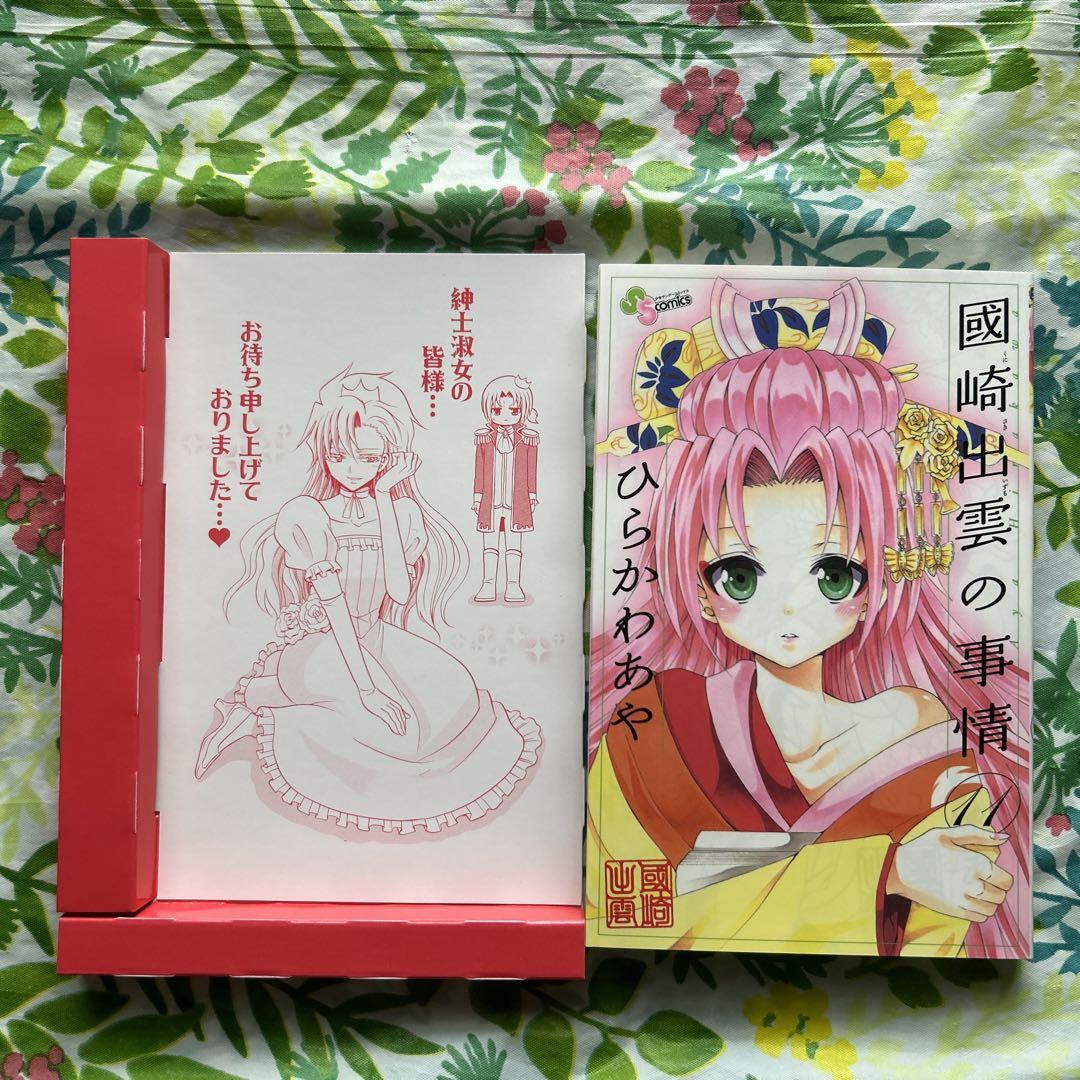 【非売品】國崎出雲の事情 特典 描き下ろしブロマイド2枚セット 絶版・初版】國崎出雲の事情 11 ドラマCD付き限定版 - メルカリ