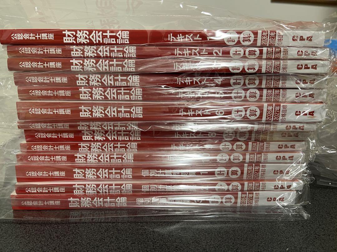 CPA 2026/2027テキスト問題集　短答対策講義　公認会計士セット