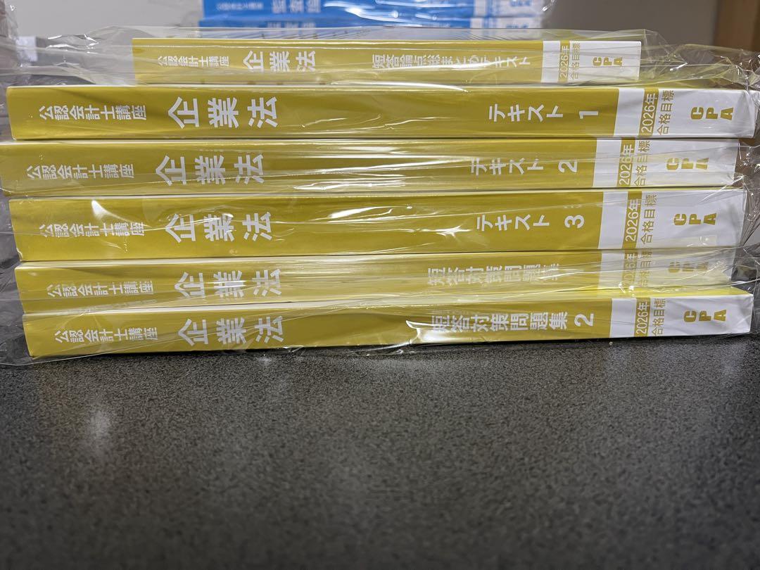 CPA 2026/2027テキスト問題集　短答対策講義　公認会計士セット