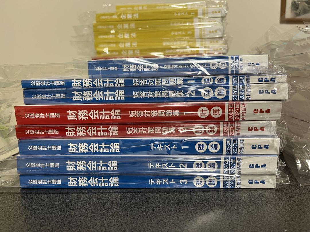 CPA 2026/2027テキスト問題集　短答対策講義　公認会計士セット