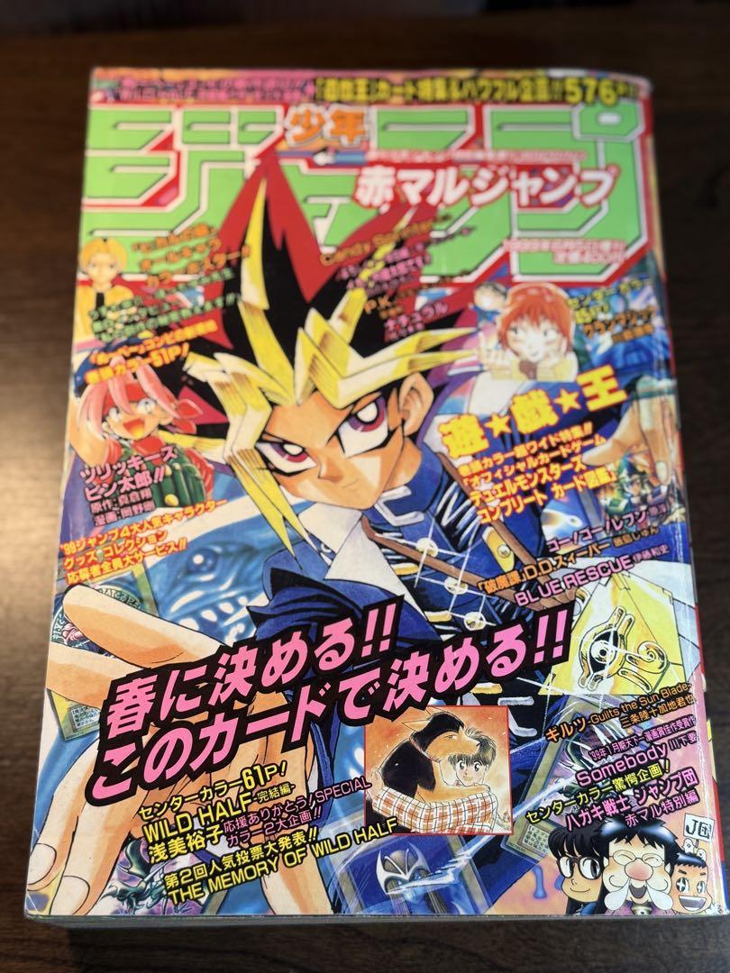 赤マルジャンプ 1997年　WINTER　岸本斉史・許斐剛・松井かつのり 赤マルジャンプ 1997年 WINTER 岸本斉史・許斐剛・松井かつのり