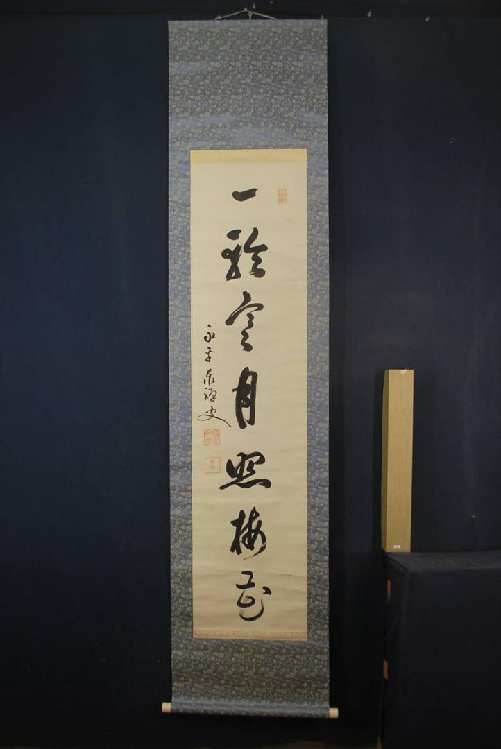 新作入荷SALE 真作 掛軸 宝船 R‐781 J zRkE5-m20526207665 永平寺管長熊澤泰禅 一行書 一輪寒月照梅花 高品質人気