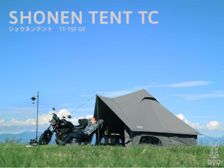 DOD ショウネンテントTC T1-757-GY 新品未使用品