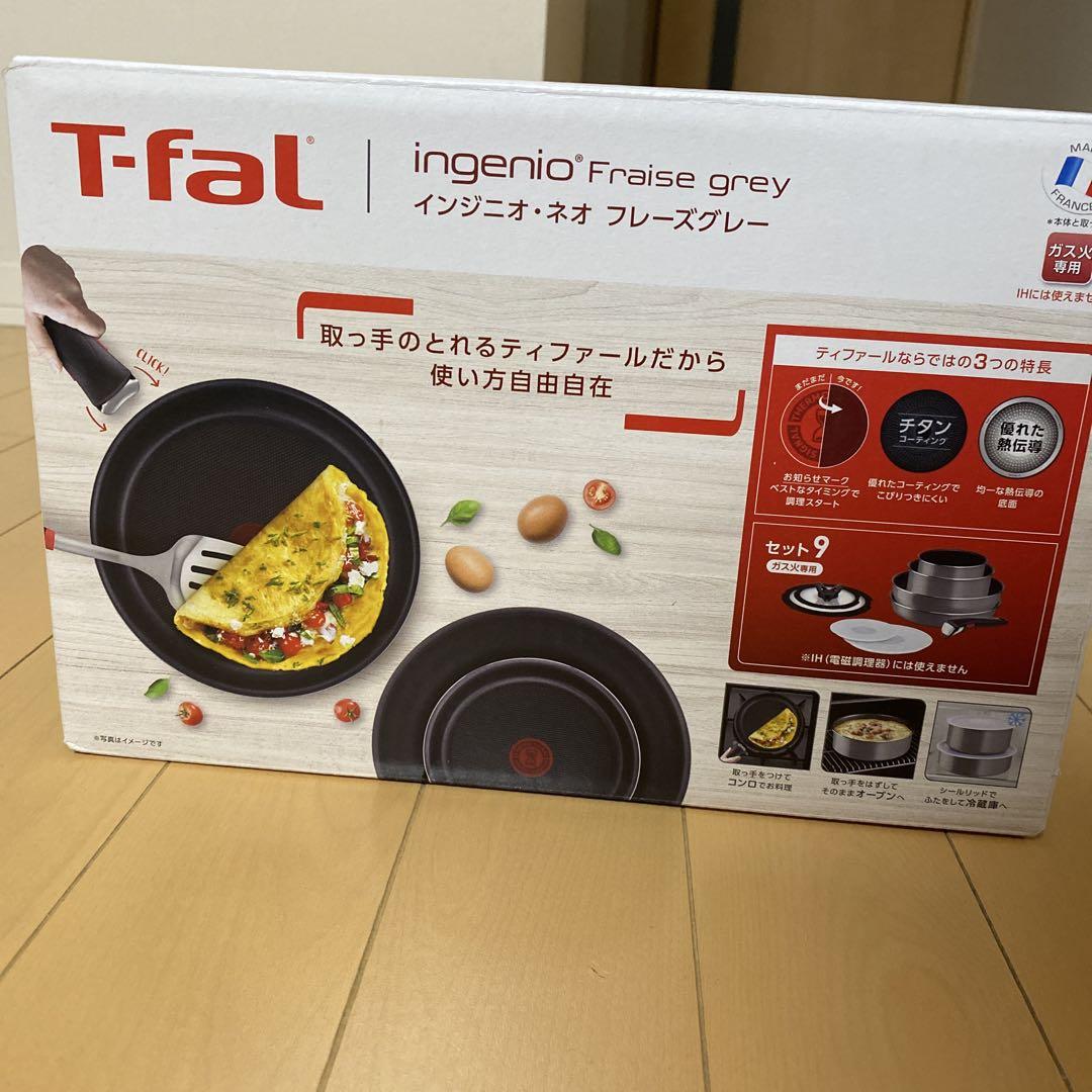 ガス火専用】ティファールフライパン9点セット