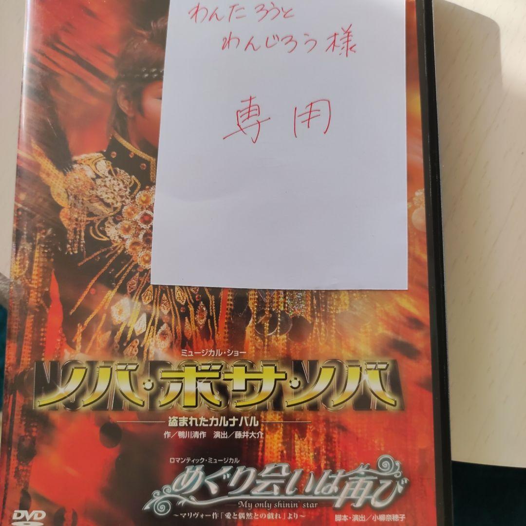 星組 宝塚大劇場公演 ミュージカル・ショー ノバ・ボサ・ノバ-盗まれたカルナバ… 星組 宝塚大劇場公演 ミュージカル・ショー ノバ・ボサ・ノバ-盗