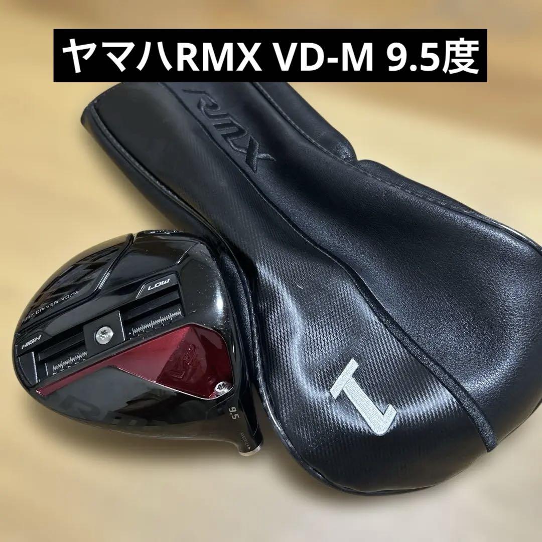 ヤマハ　RMX VD/M 9.5° ドライバー用　ヘッドのみ ヤマハ RMX DRIVER VD-M 9.5度ドライバーヘッドのみ - メルカリ