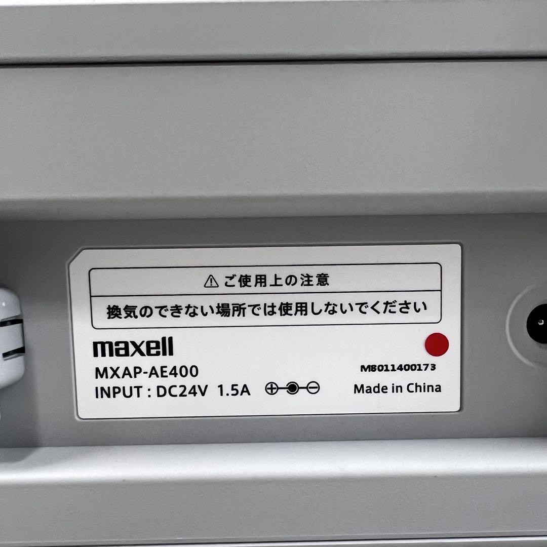 maxell オゾン除菌消臭器　MXAP-AE400