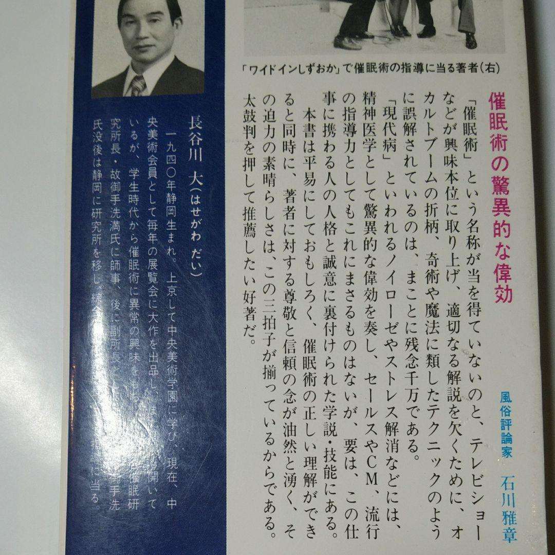 メルカリ Sale No 290 催眠健康法 長谷川大 著 人文 社会 1 580 中古や未使用のフリマ メルカリ Sale No 290 催眠健康法 長谷川大 著 人文 社会 1 580 中古や未使用のフリマ
