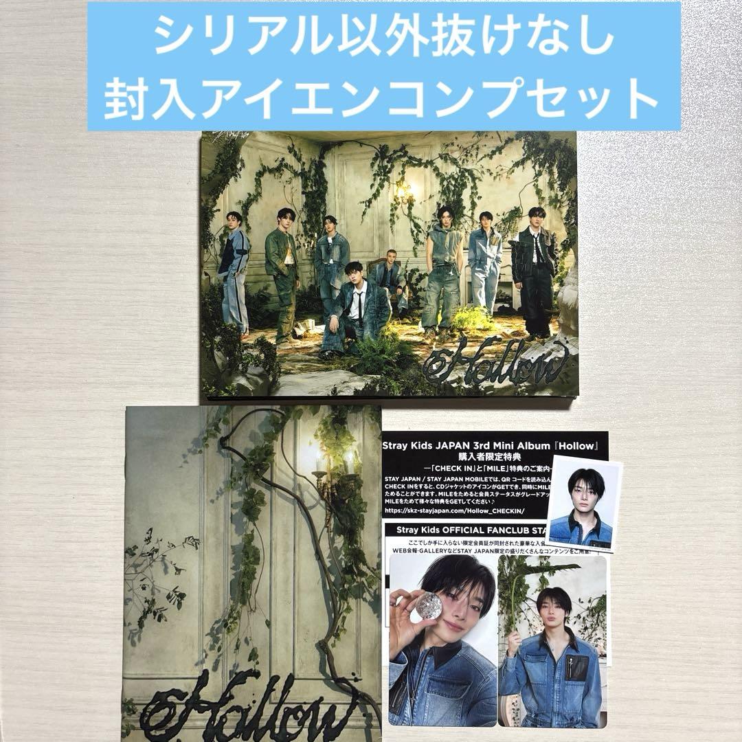 スキズ『Hollow』 【初回生産限定盤A】 A盤封入コンプセット