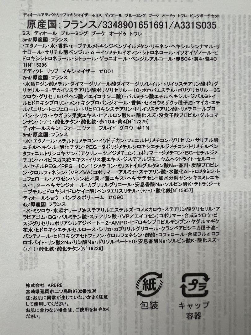 Diorブルーミング ブーケ ピンクポーチセット