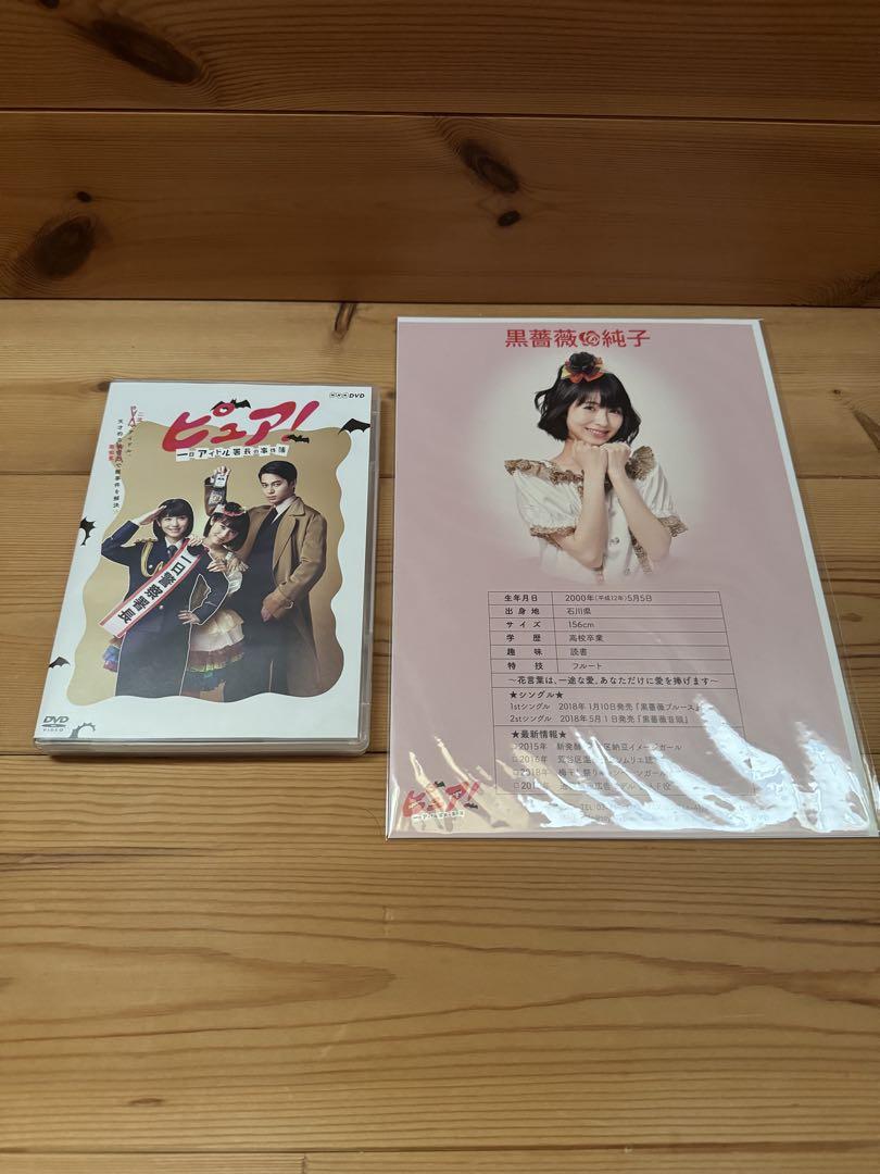 ピュア！一日アイドル署長の事件簿 DVD 特典付き 浜辺美波