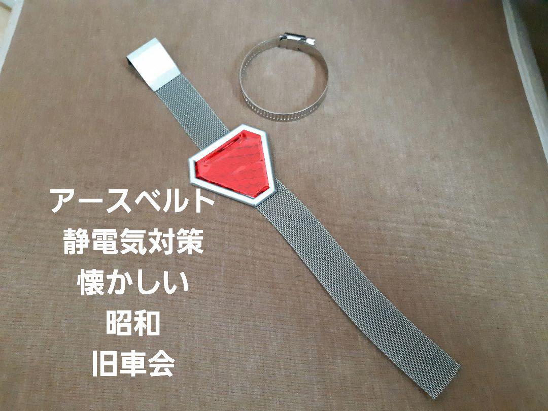 アースベルト 車の静電気 対策 防止 昭和 懐かしいアイテム メルカリ アースベルト 車の静電気 対策 防止 昭和 懐かしいアイテム メルカリ