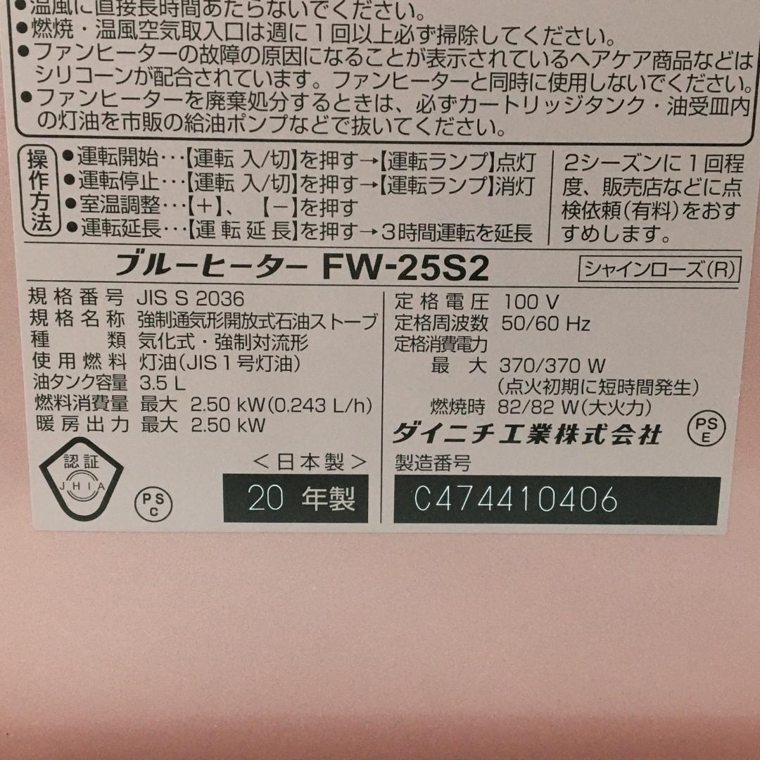 ダイニチ 石油ファンヒーター Sタイプ シャインローズ  FW-25S2-R